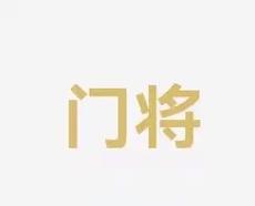 底蕴的俱乐